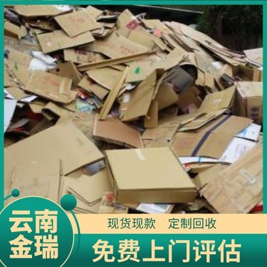 绿色循环与可持续发展 云南金瑞商贸再生资源回收的实践与前景